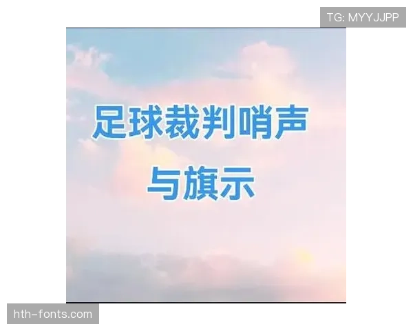 犯规种类:直接任意球、间接任意球与不当行为的判罚要点 犯规种类:直接任意球、间接任意球与不当行为的判罚要点