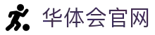 华体会直播 - 足球篮球赛事免费在线观看