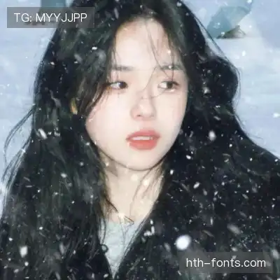 齐成深